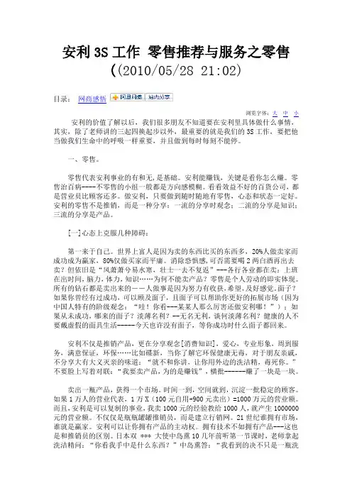 安利3S工作 零售推荐与服务之零售