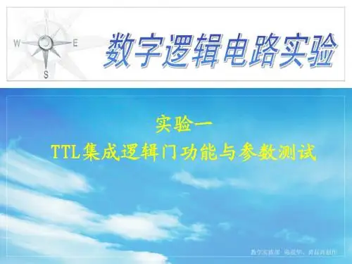 实验一 TTL参数测试