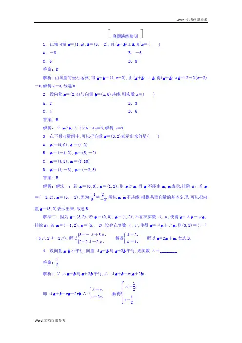 (人教A版理科)一轮复习：第五章 平面向量 5-2 含答案