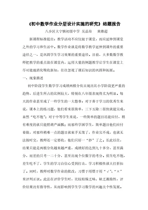 【VIP专享】初中数学作业分层设计实施的研究