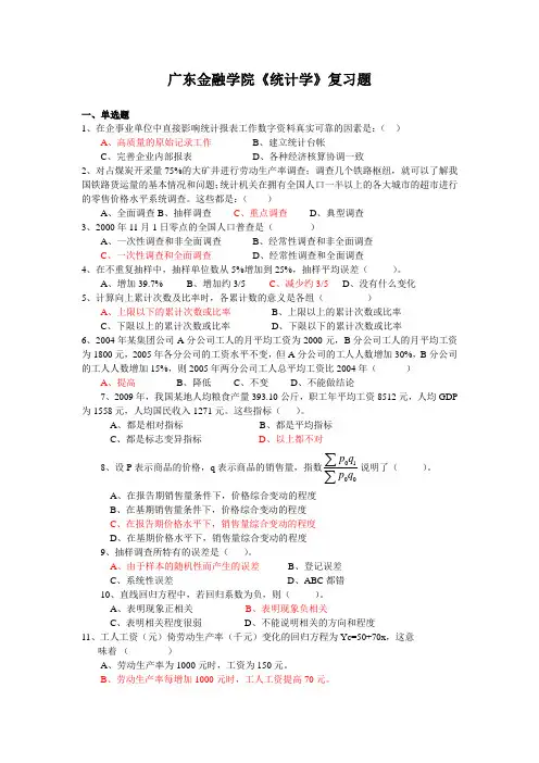 统计学原理复习题 2