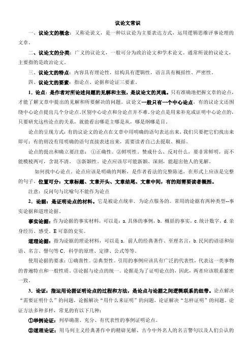 议论文常识