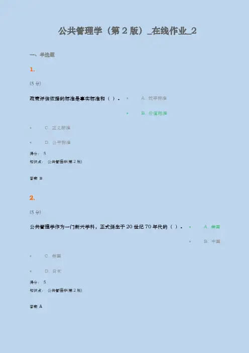 2016年秋农大公共管理学在线作业2及满分答案【最新版】