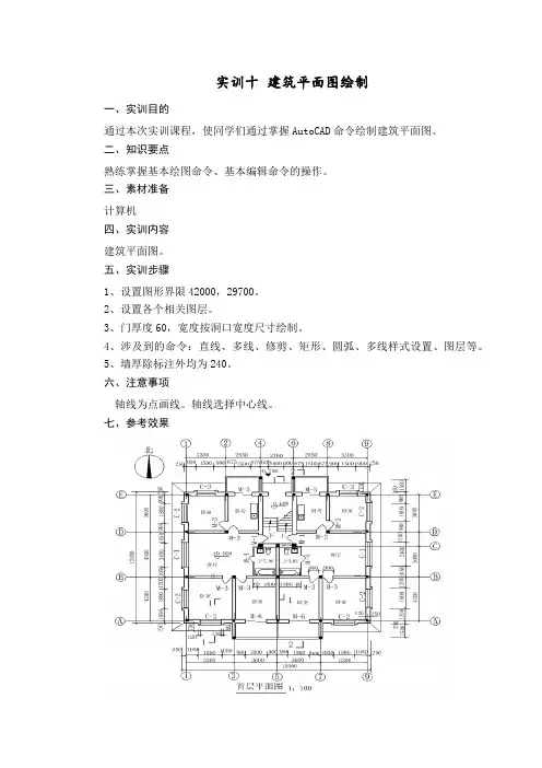 实训十 建筑平面图绘制