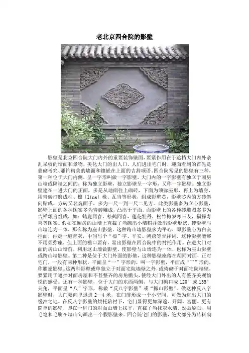 老北京四合院的影壁