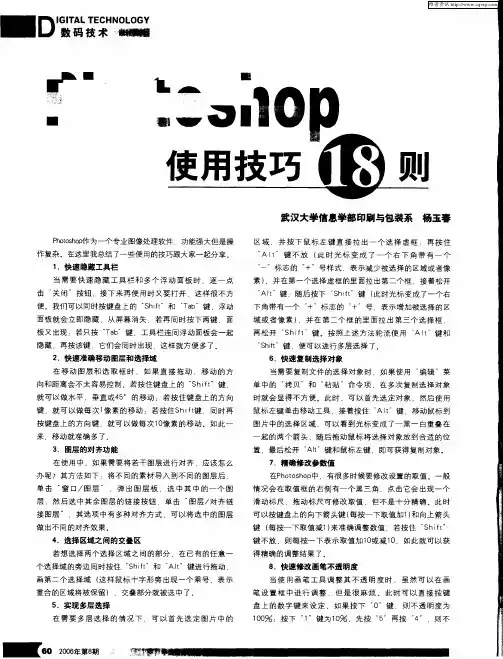 Photoshop使用技巧18则
