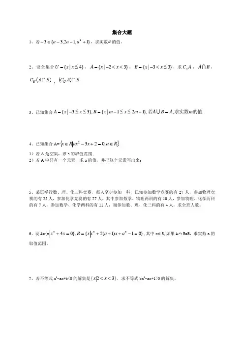 集合大题