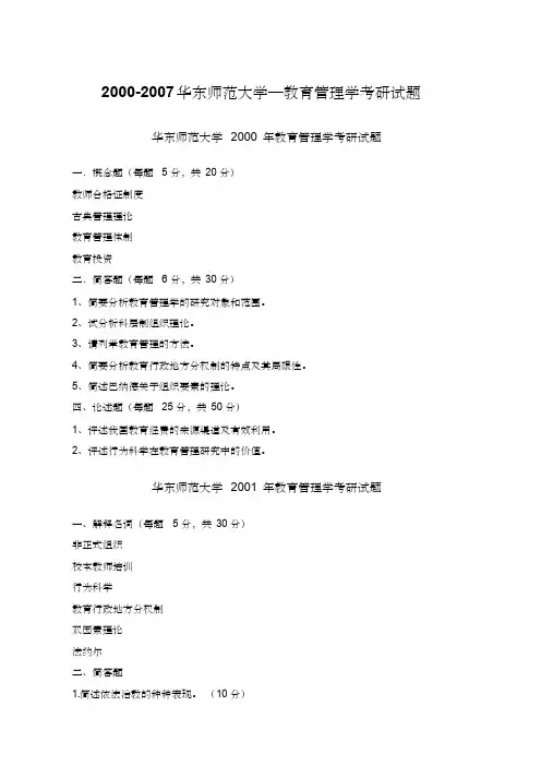 教育管理学考研真题