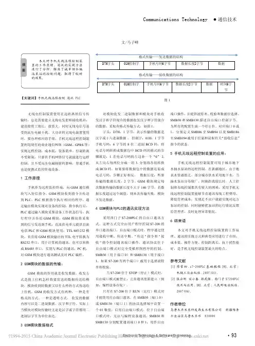 手机无线远程控制装置的原理及水厂应用