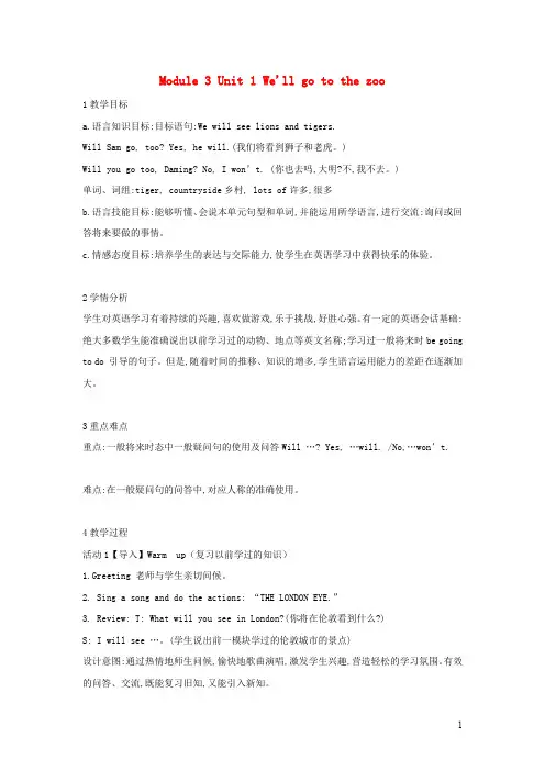 外研版三年级英语下册Module3Unit1We’llgotothezoo教案2