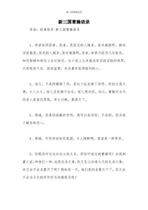 新三国曹操语录