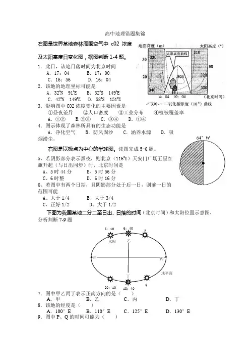高中地理错题集锦