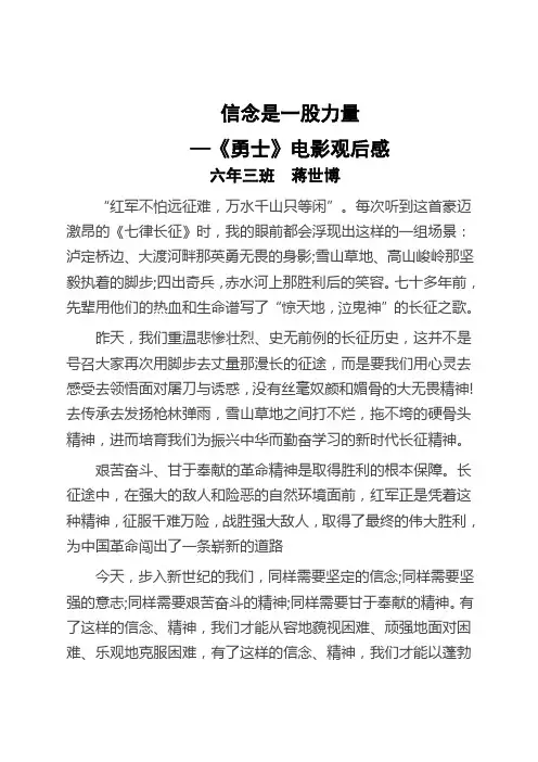 勇士电影观后感