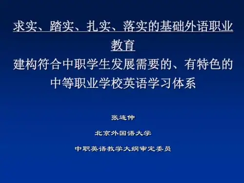 五年制高等职业教育工作会议 筹备情况汇报提纲