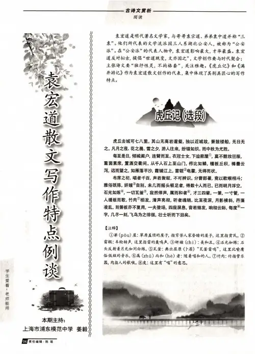 袁宏道散文写作特点例谈