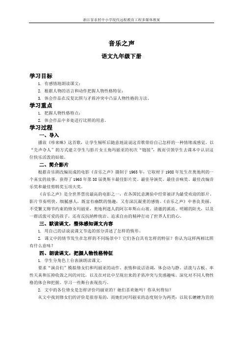 教版语文九年级下册第十六课《音乐之声》