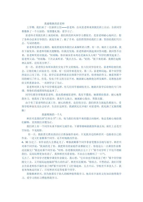 我最敬佩的人作文17篇