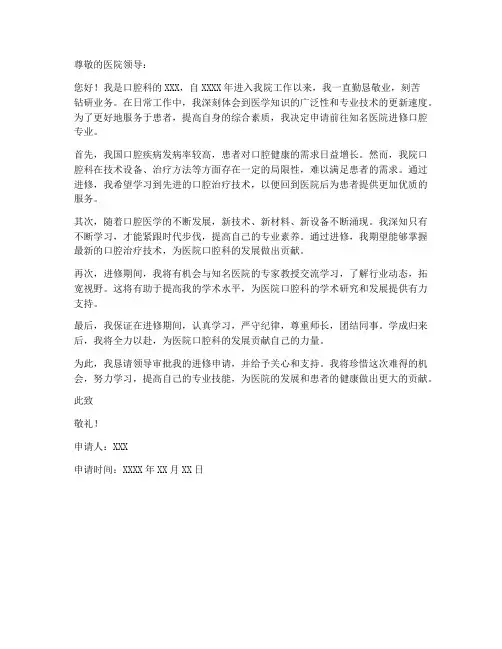 医院口腔进修申请书模板