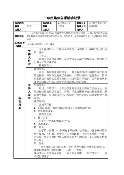 集体备课活动记录样例(二年级)