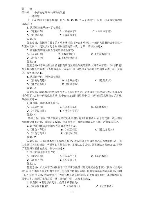 中药学试题