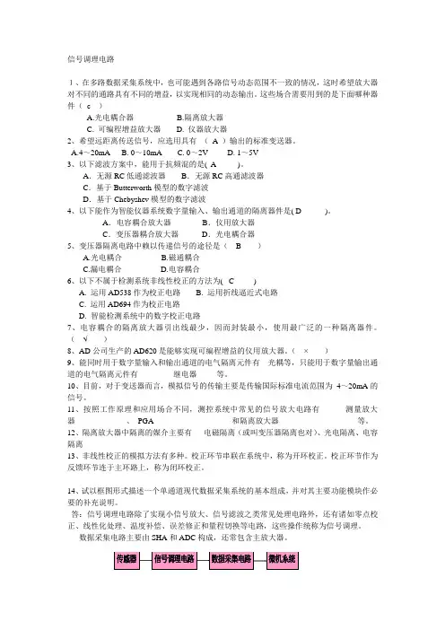 信号调理电路
