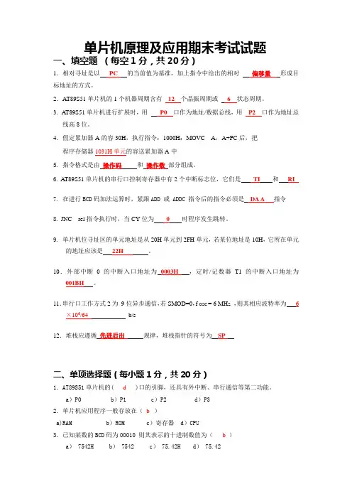 单片机原理与应用期末考试试题