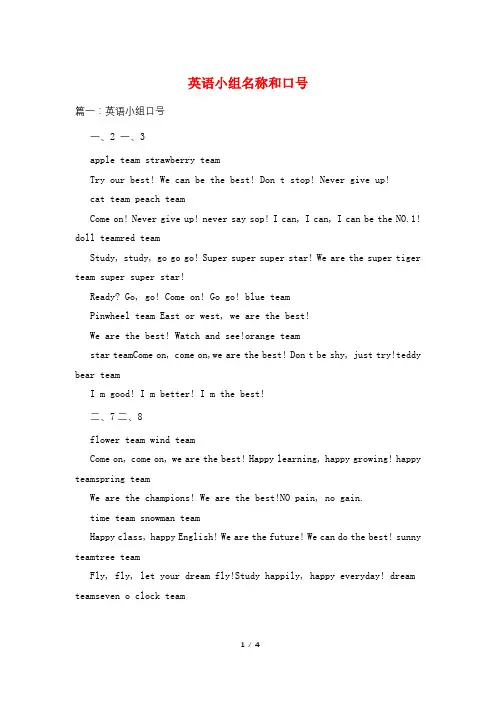 英语小组名称和口号
