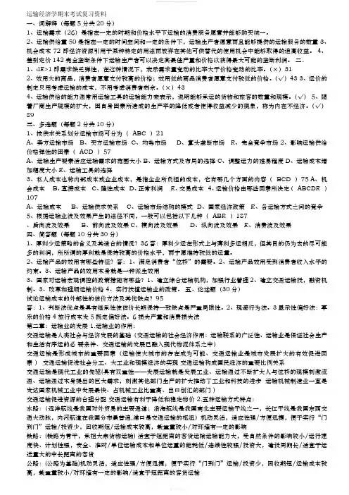 运输经济学答案