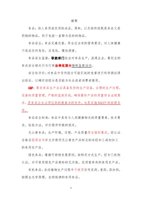食品监督管理学