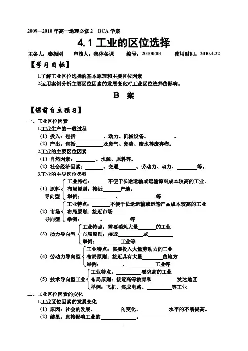 4.1工业的区位选择