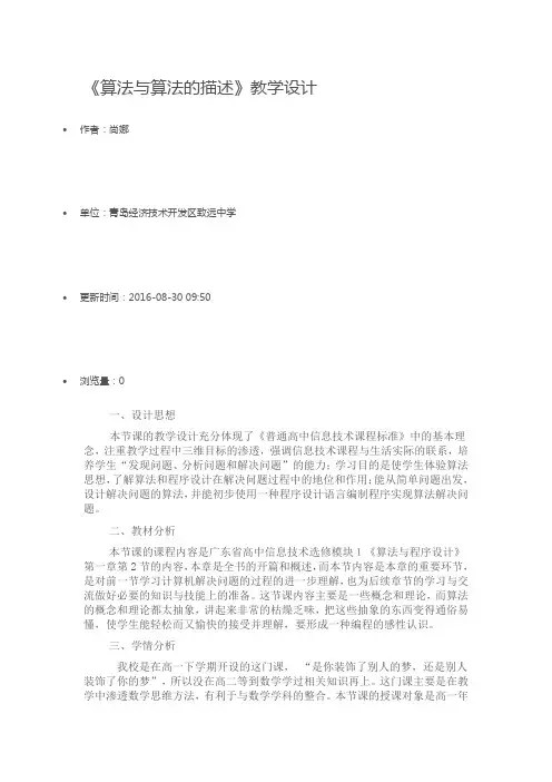 算法与程序设计教学设计
