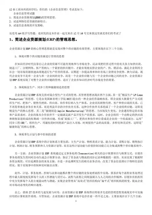 企业信息管理考试题目