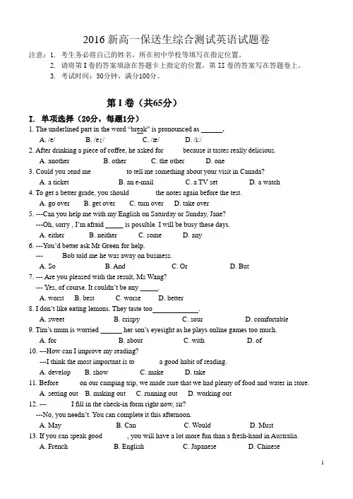 杭二2016年英语保送班测试卷 浙江省杭州市 参考答案及评分标准