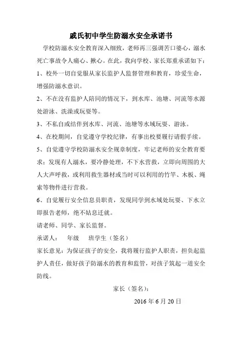 防溺水承诺书