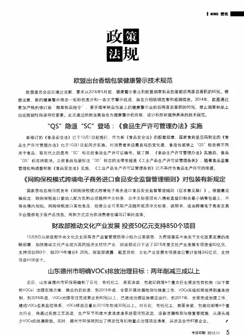 欧盟出台香烟包装健康警示技术规范