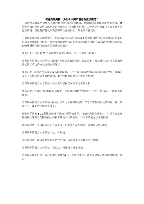 记者质问美国：为什么中国不能有防空识别区？