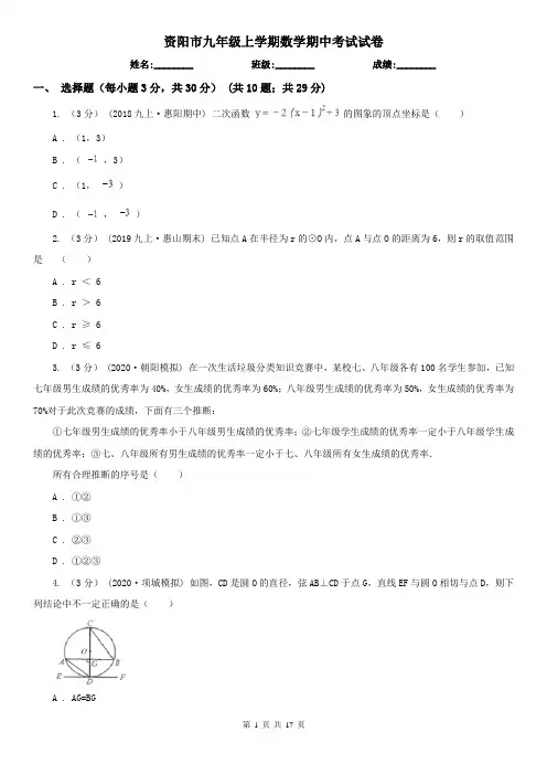 资阳市九年级上学期数学期中考试试卷