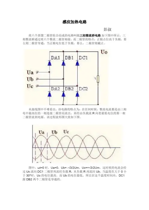 感应加热电路
