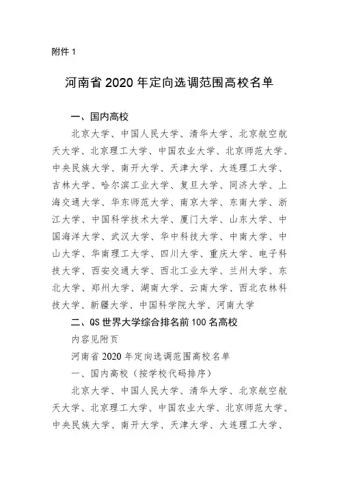 河南省2020年定向选调范围高校名单