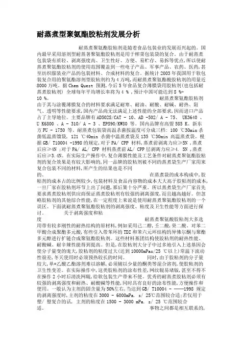 耐蒸煮型聚氨酯胶粘剂发展分析综述