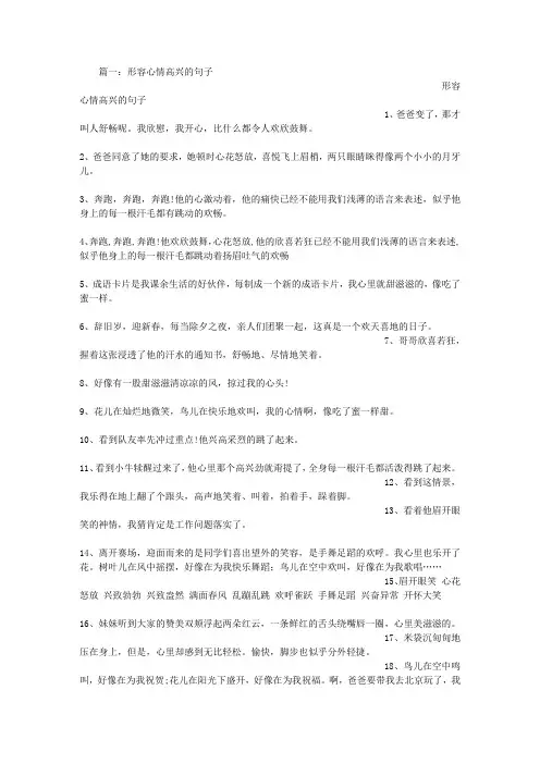 形容开心激动的句子