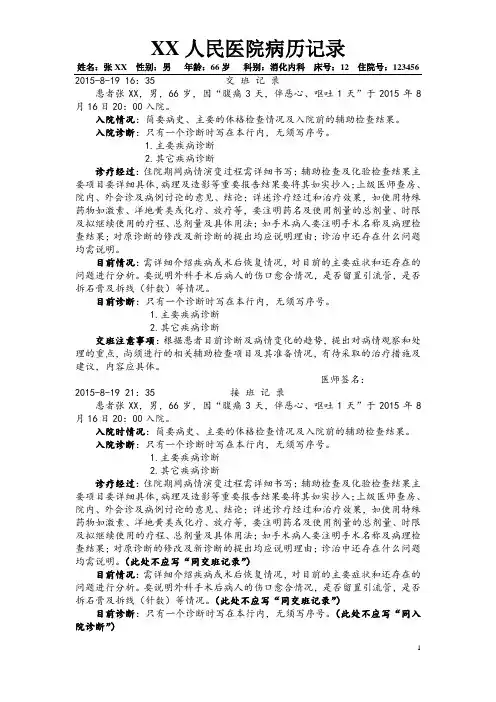 交接班记录