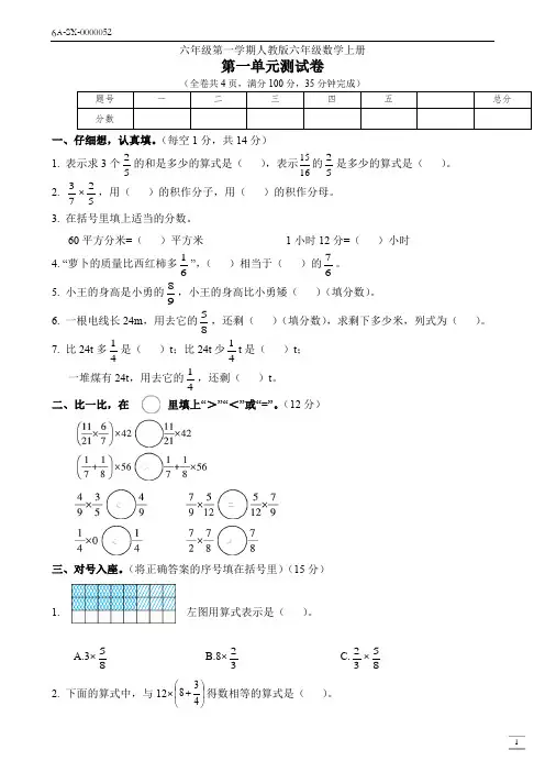 新人教版六年级数学上册第一单元(分数乘法)测试卷(附答案)