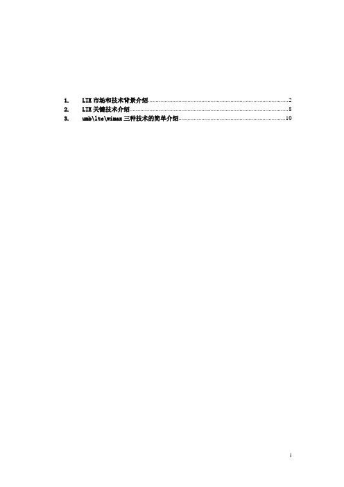 LTE市场和技术背景介绍