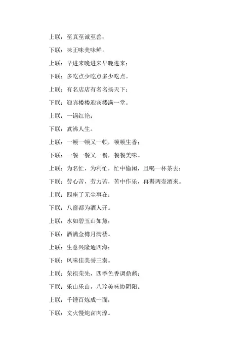有关饭店的对联集锦精选