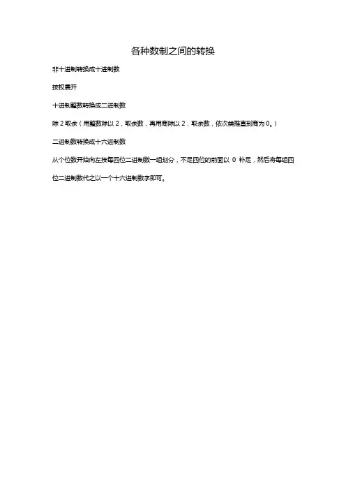 各种数制之间的转换