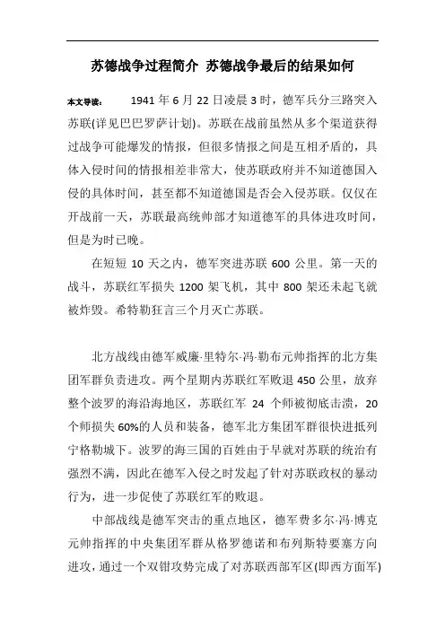 苏德战争过程简介 苏德战争最后的结果如何