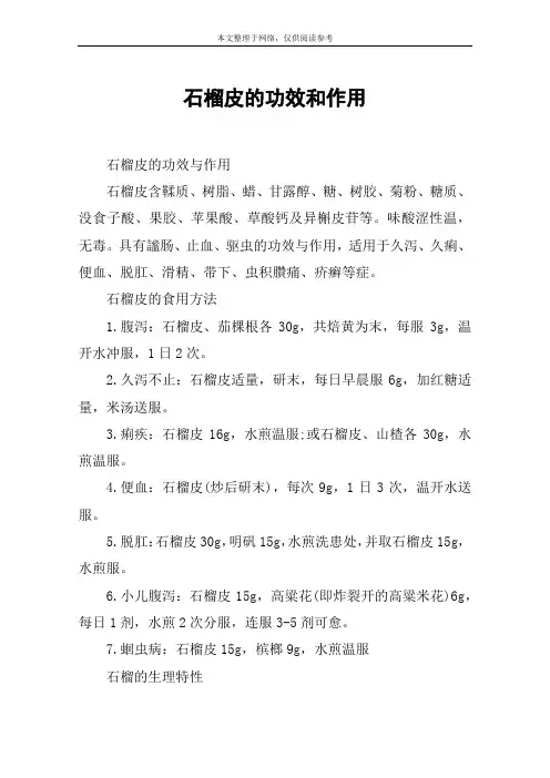 石榴皮的功效和作用