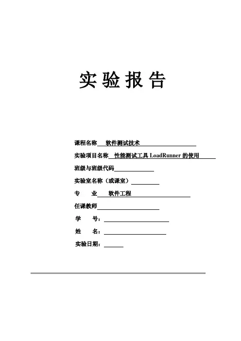 软件测试实验报告