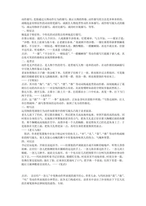 动作描写方法举例